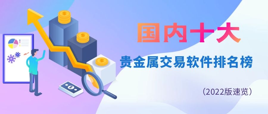 贵金属模拟软件(贵金属有模拟操作吗) 贵金属模拟软件(贵金属有模拟操作吗)