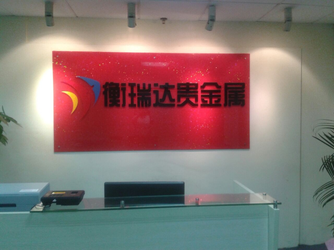 贵金属交易公司怎么样(贵金属交易公司怎么样啊)