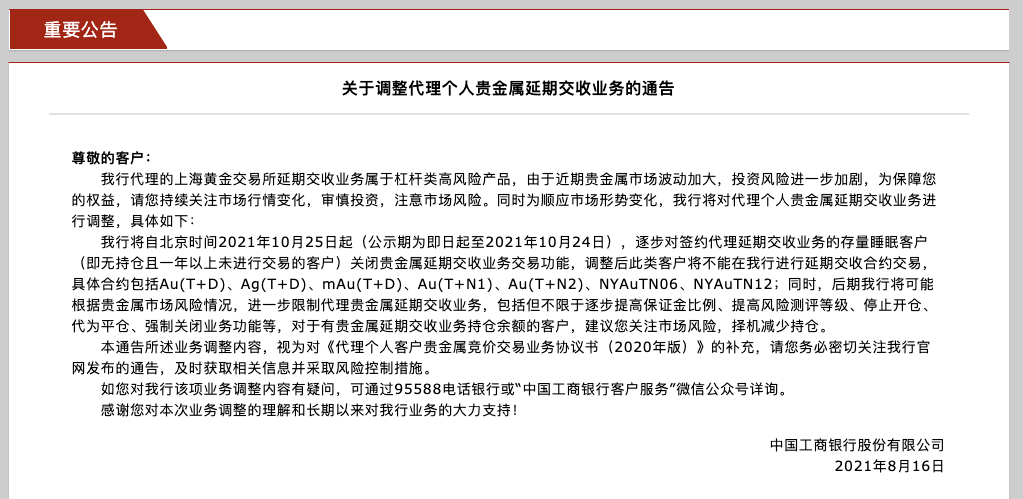 工行贵金属怎么交易(工行贵金属交易还会恢复吗)