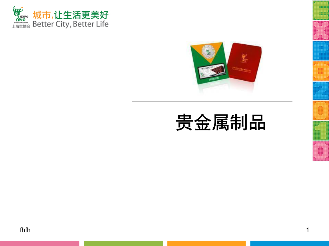 贵金属教学(贵金属知识点)