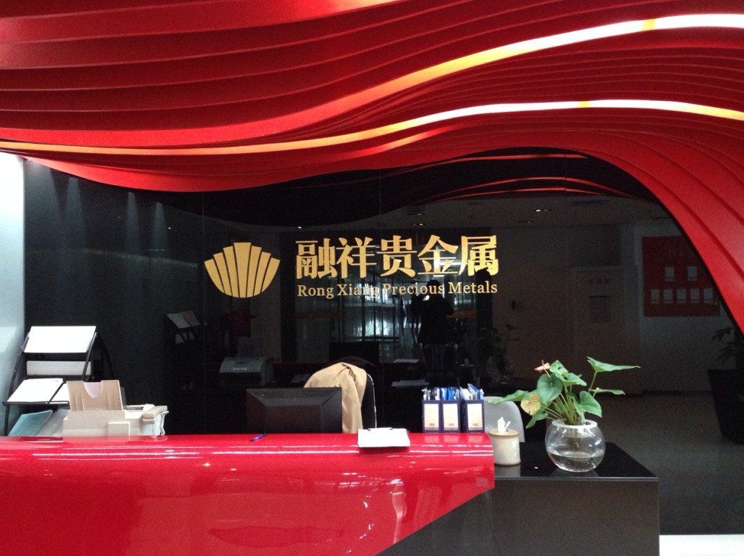 舟山贵金属(舟山金子回收) 舟山贵金属(舟山金子回收)