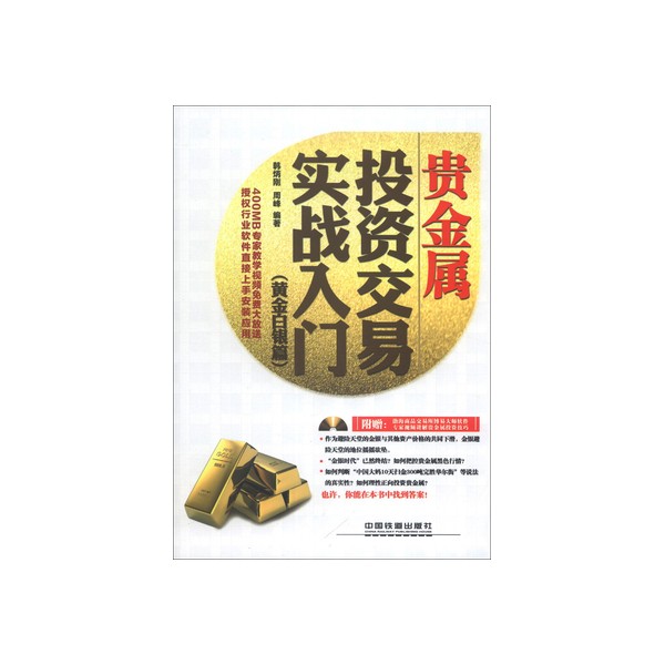 怎样投资贵金属(怎样投资贵金属赚钱)