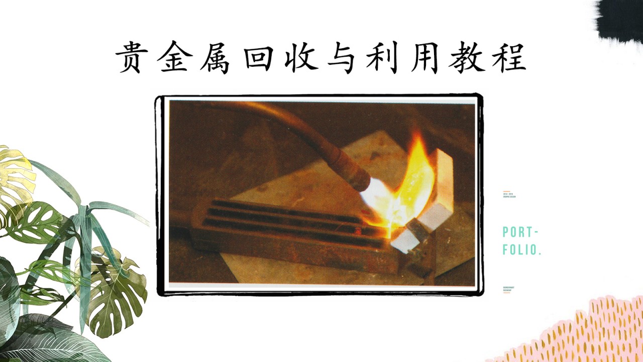 贵金属提纯回收(贵金属提炼赚钱吗)