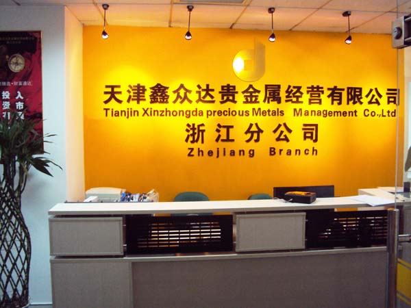 天津顺然贵金属(顺然贵金属交易软件)