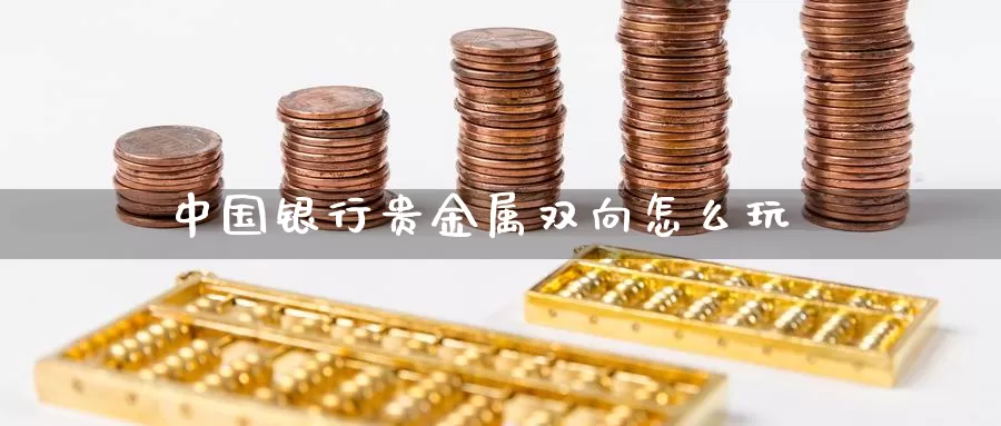 明发贵金属(明发贵金属有限公司老板)