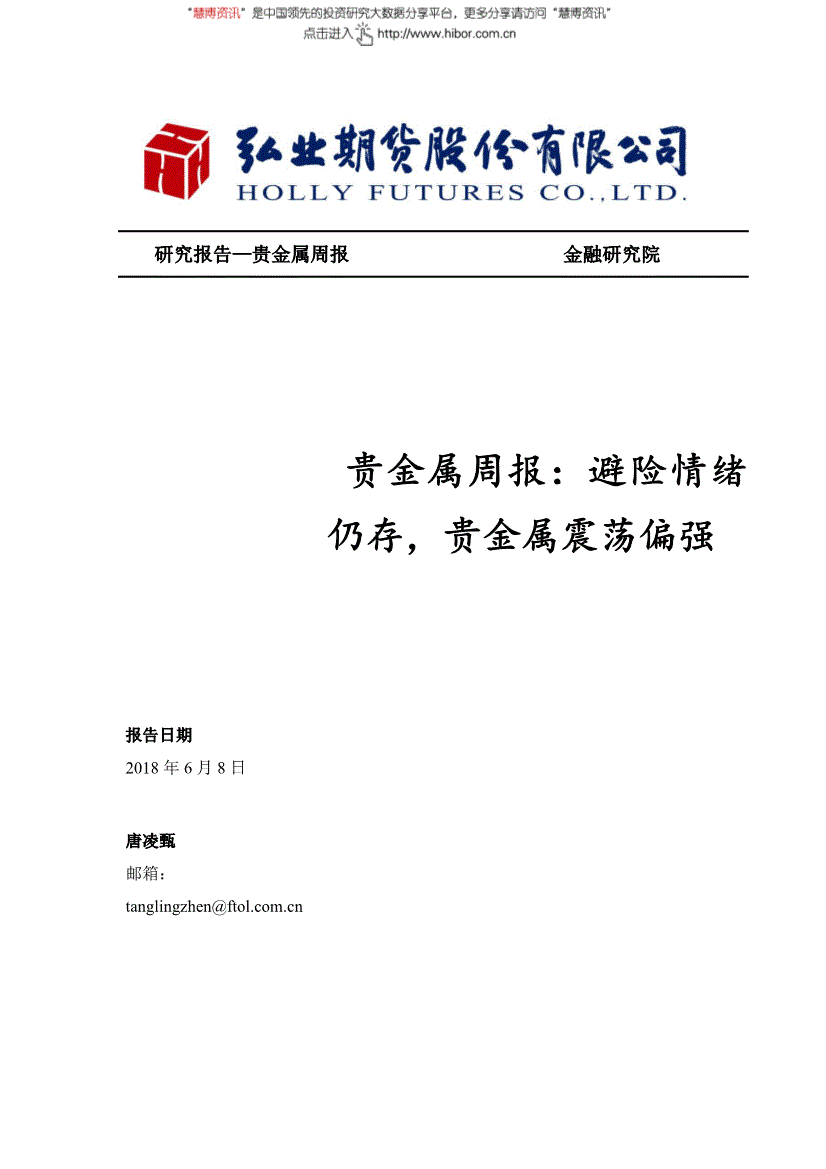 贵金属期货公司(贵金属期货交易所)