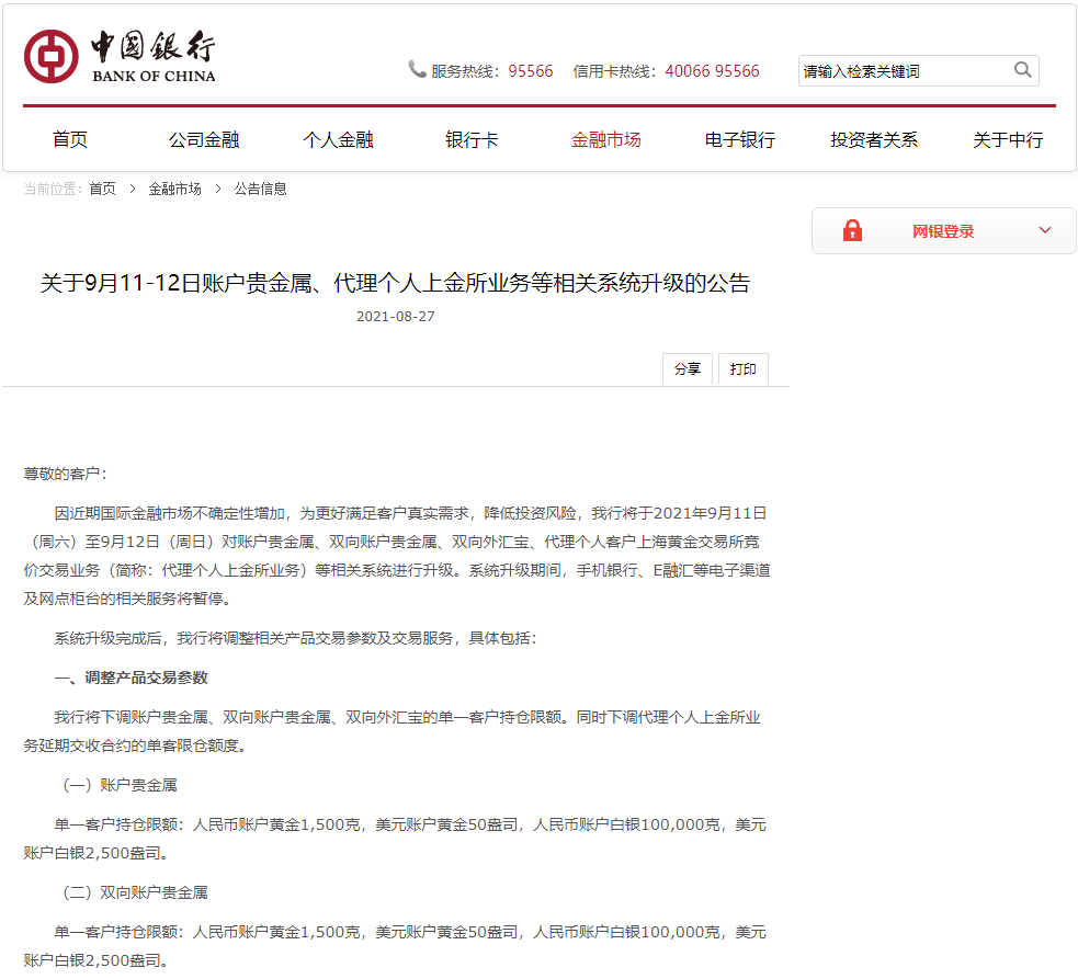 建行贵金属双向交易(建行账户贵金属双向交易初始保证金比例)