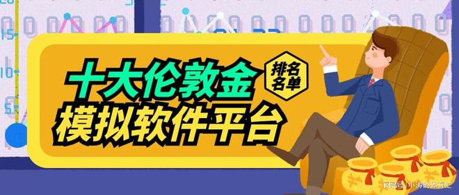 贵金属模拟软件(贵金属模拟软件下载)