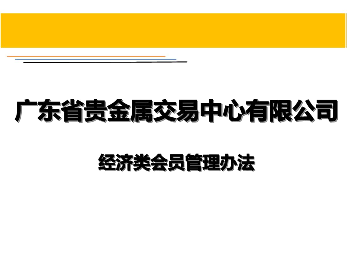 广东贵金属下载(广东贵金属交易中心)