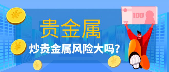 天津贵金属交易官网(天津贵金属交易所网上开户平台)