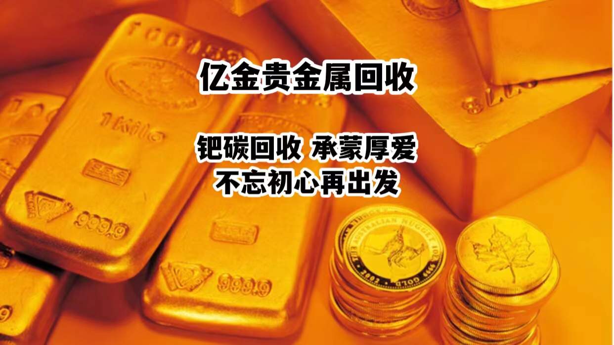 怎样做贵金属(怎样做贵金属回收赚钱)