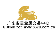 广东贵金属下载(广东省贵金属微盘中心)