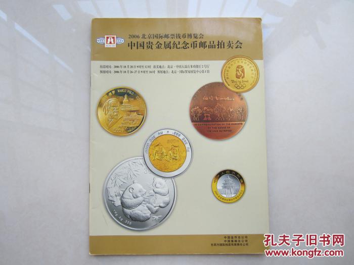 贵金属拍卖(贵金属拍卖信息公告)