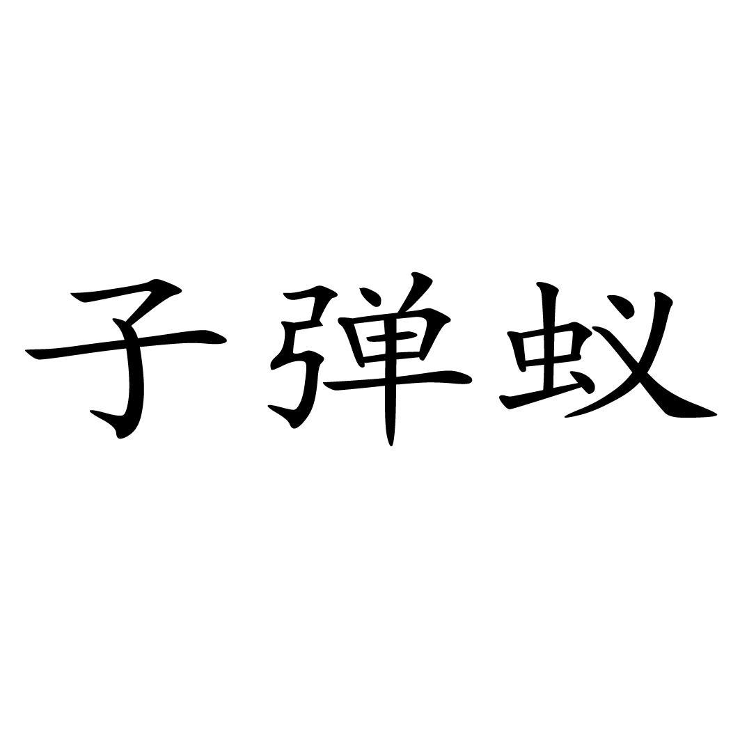 宝帆贵金属(宝帆电气有限公司)