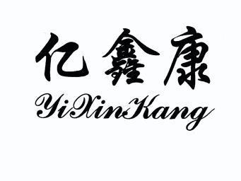 亿鑫贵金属(亿鑫饰品) 亿鑫贵金属(亿鑫饰品)