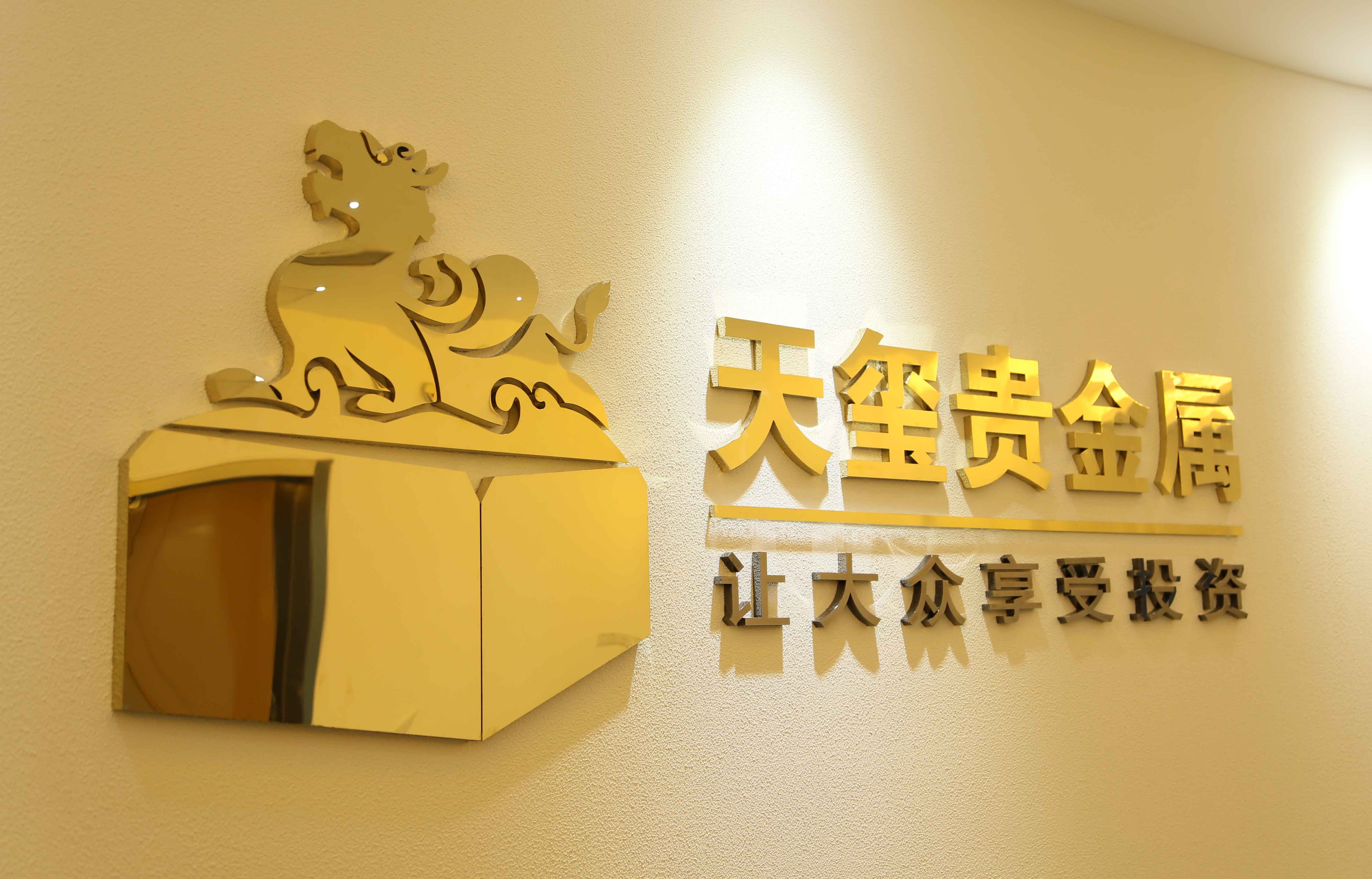 广东贵金属下载(广东贵金属有限公司)