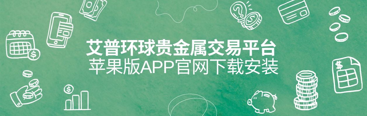 贵金属交易平台那个好(领峰环球贵金属直播间官方网站)