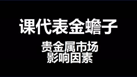 贵金属考核(贵金属基础知识培训)