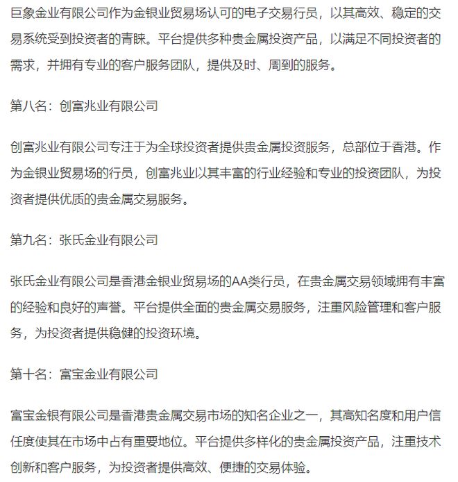 贵金属交易平台那个好(贵金属交易平台选择) 贵金属交易平台那个好(贵金属交易平台选择)