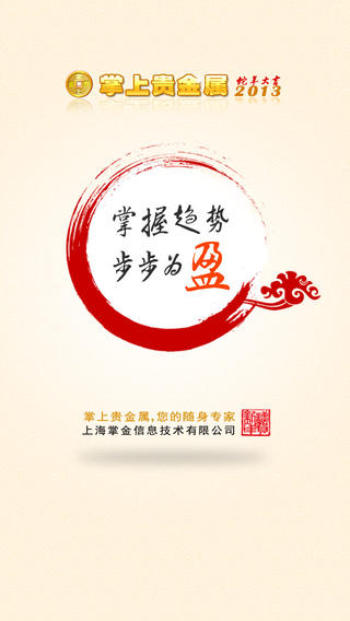 掌上贵金属下载(掌上贵金属手机版)