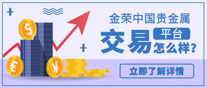 贵金属交易平台那个好(贵金属交易哪个平台)