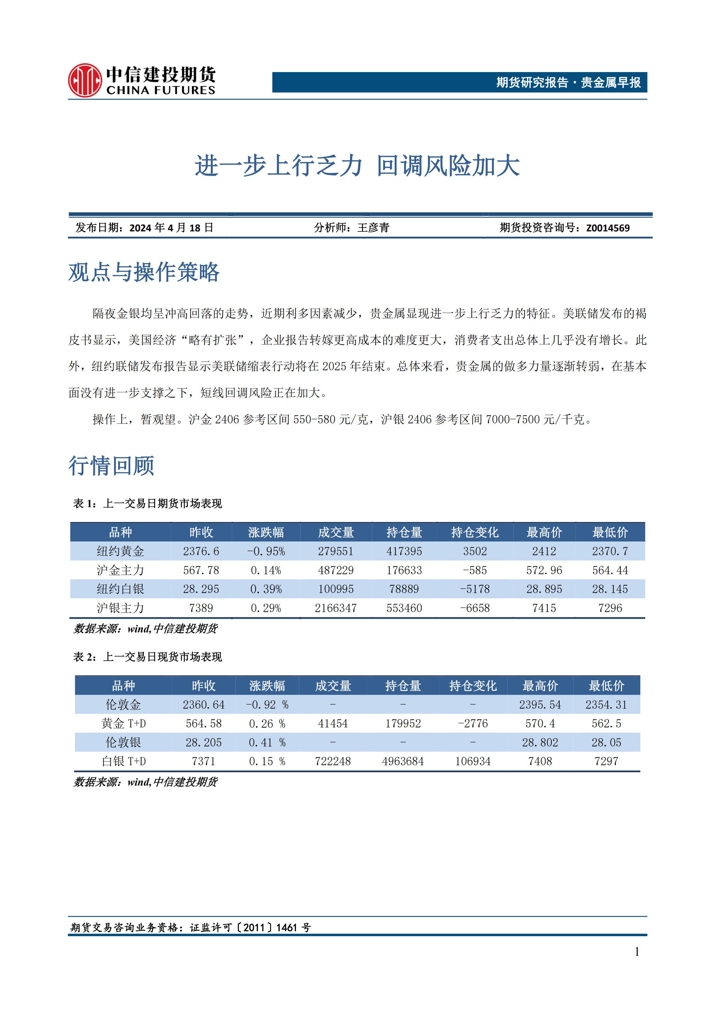 贵金属有什么风险(贵金属交易风险大吗)