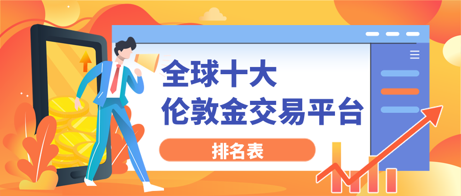 贵金属交易平台查询(贵金属贵金属交易平台)