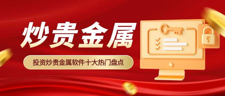 贵金属交易黑平台(贵金属交易骗局大案)