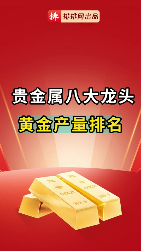 八大贵金属是什么(八大贵金属都是哪几种?)