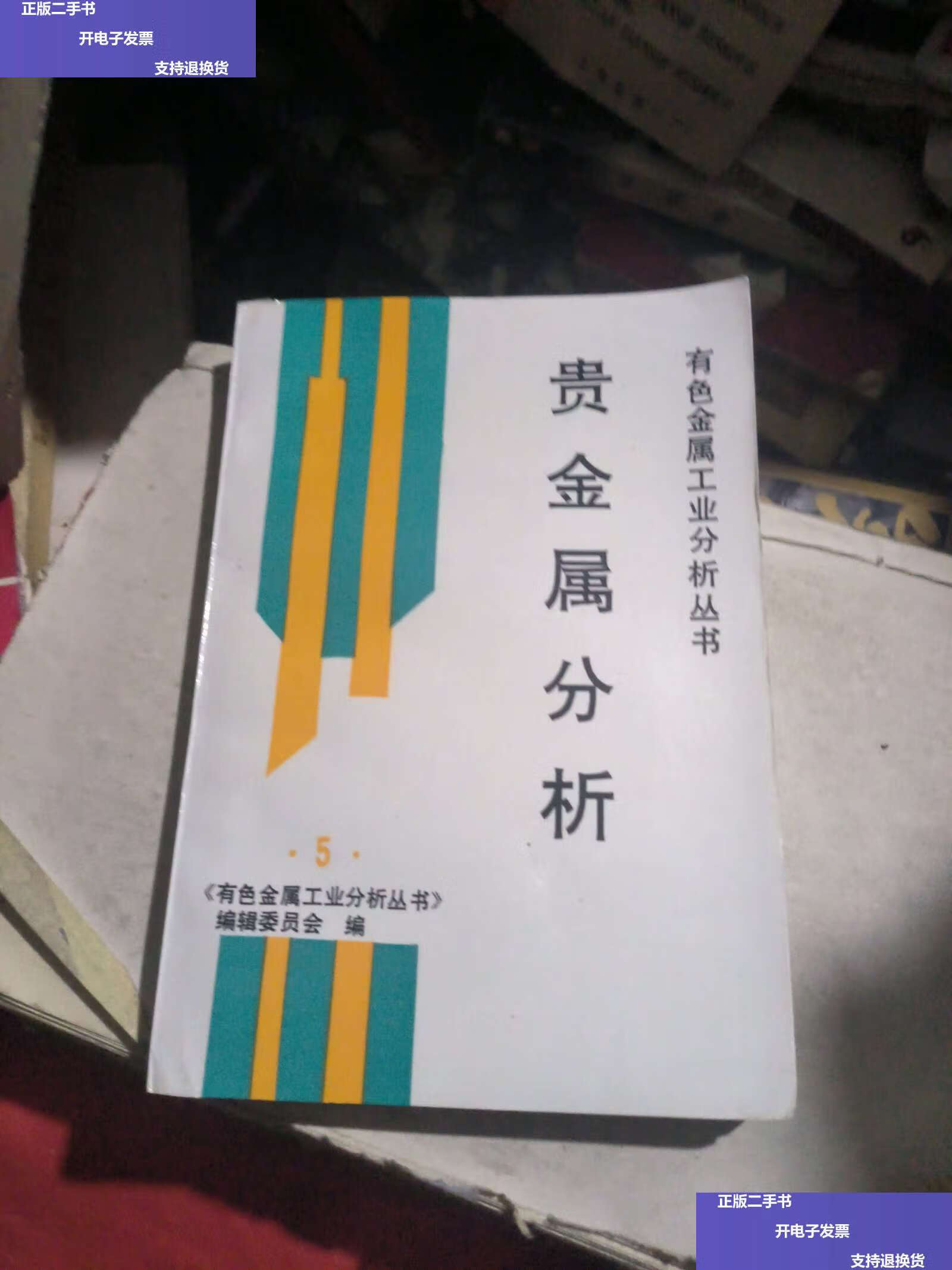 贵金属冶金(贵金属冶金及产品深加工)