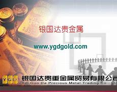 银策贵金属(银贵建设北京有限公司)