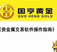 山西国盛贵金属(国盛金业有限公司) 山西国盛贵金属(国盛金业有限公司)
