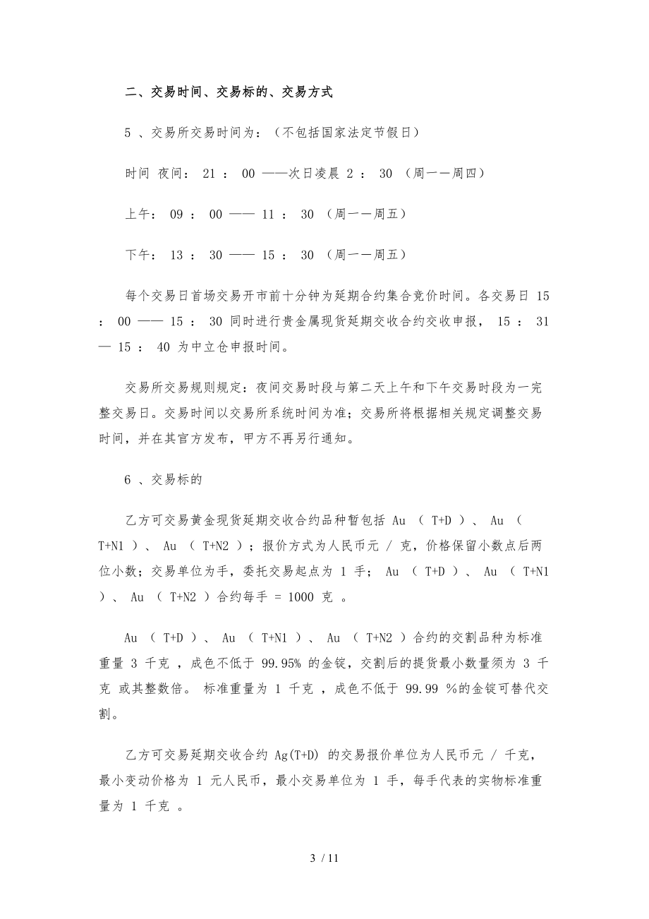 如何代理贵金属(代理贵金属交易规则)