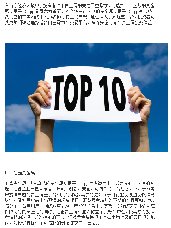 贵金属投资APP(中国正规贵金属交易平台)