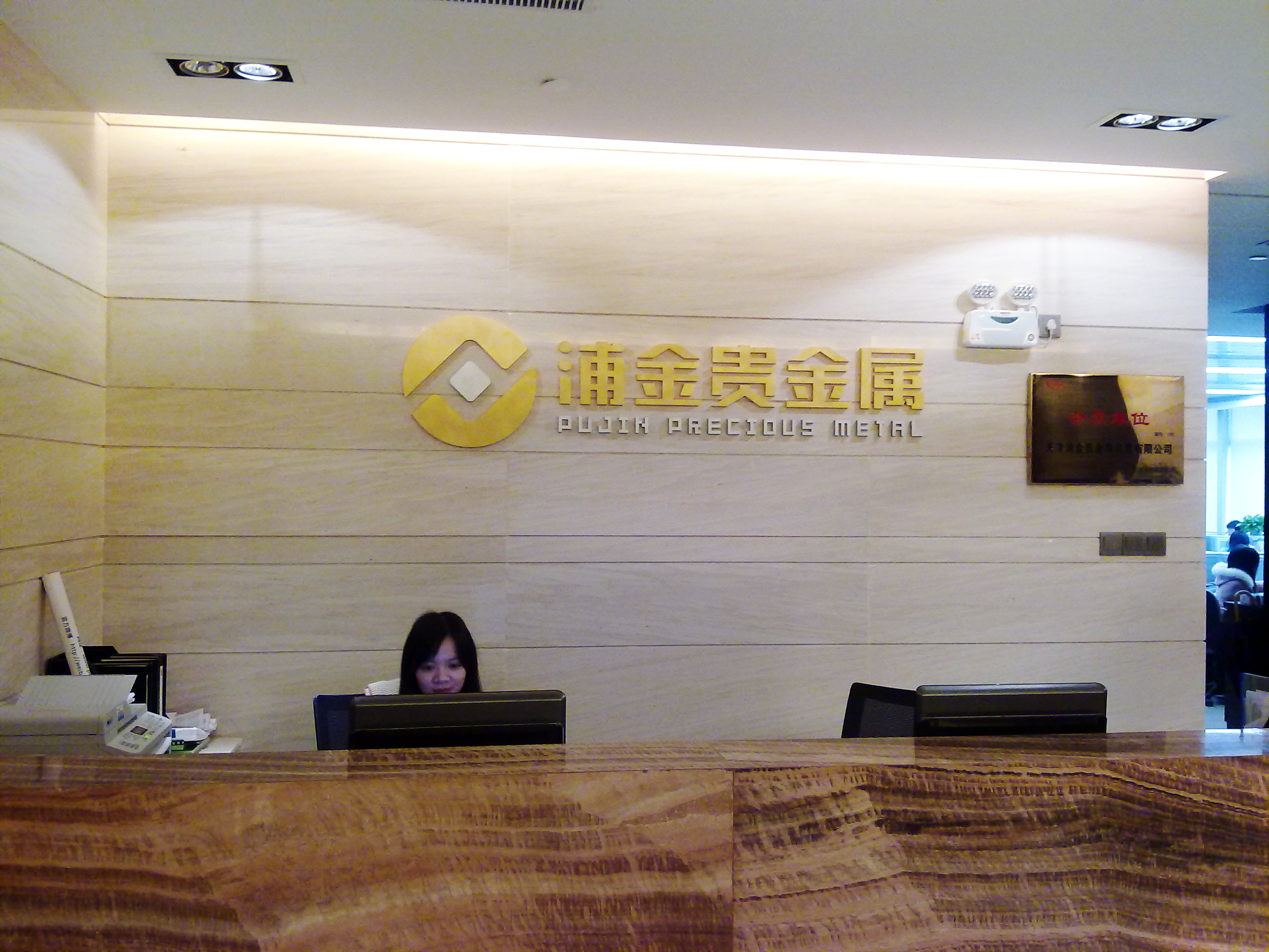 天津顺然贵金属(天津顺亿钢铁有限公司) 天津顺然贵金属(天津顺亿钢铁有限公司)