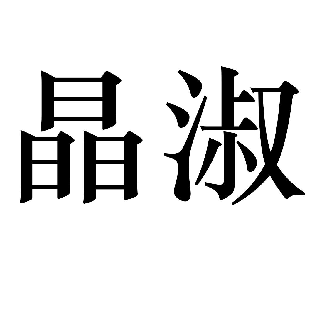 品晶贵金属(晶品科技股份有限公司怎么样)
