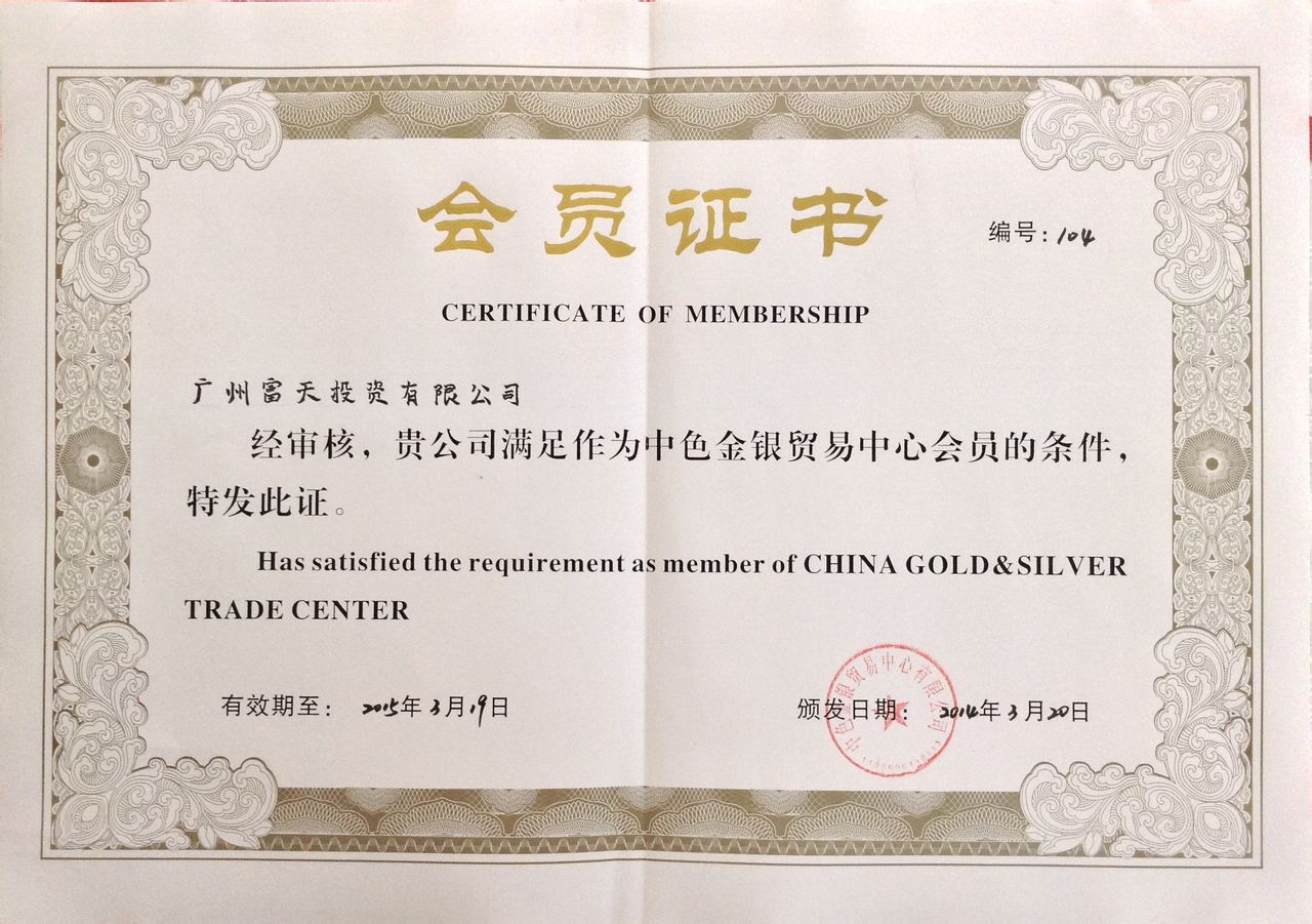 富司泰贵金属(深圳富斯泰实业)