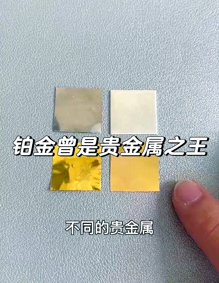 四大贵金属(四大贵金属的 印记是什么)