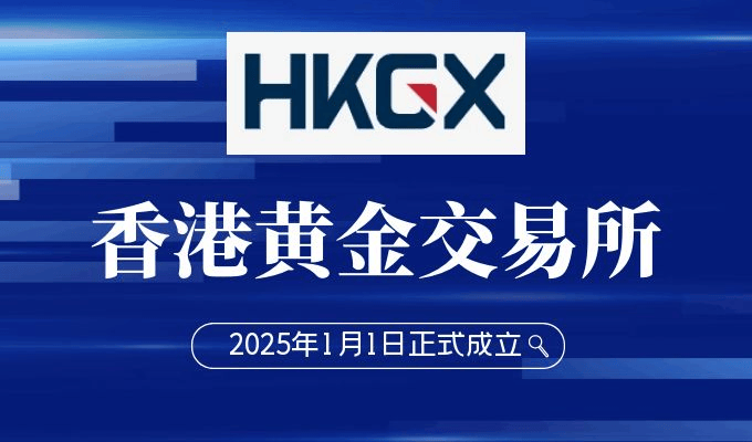 香港贵金属交易所(香港贵金属交易平台)