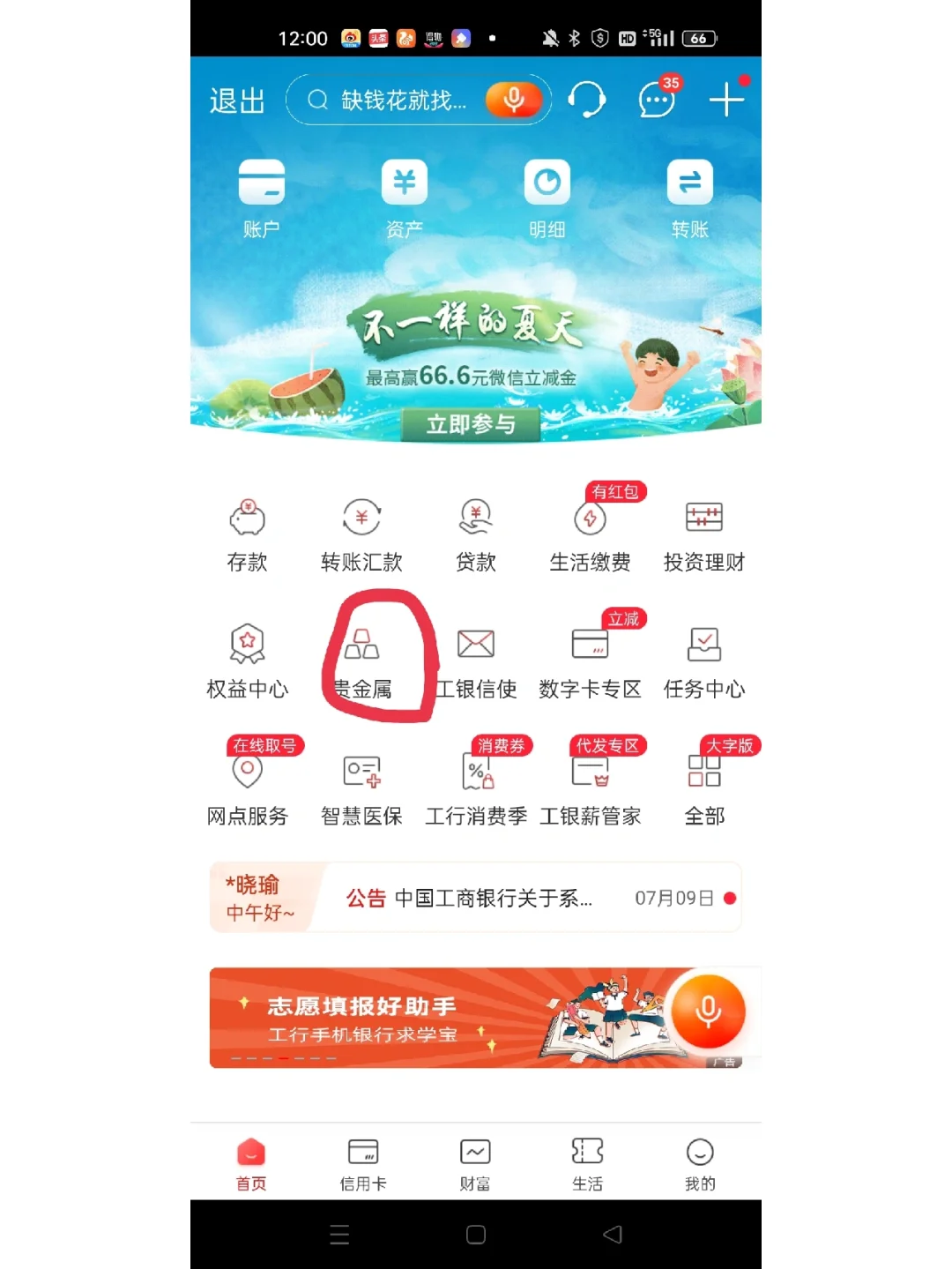 工行贵金属软件(工行贵金属交易怎么操作)