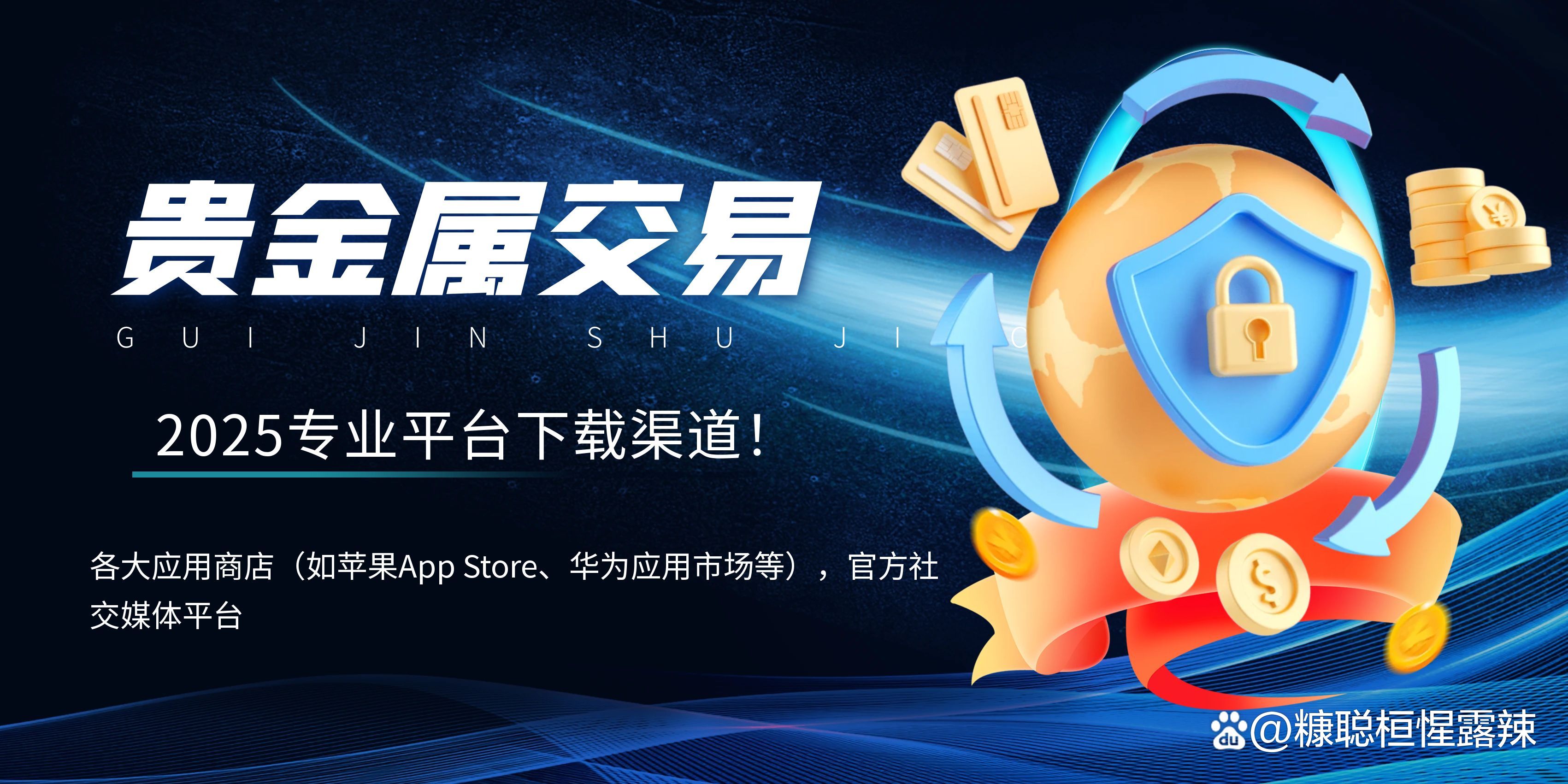 贵金属交易平台那个好(贵金属交易平台哪个好,点击获取!)