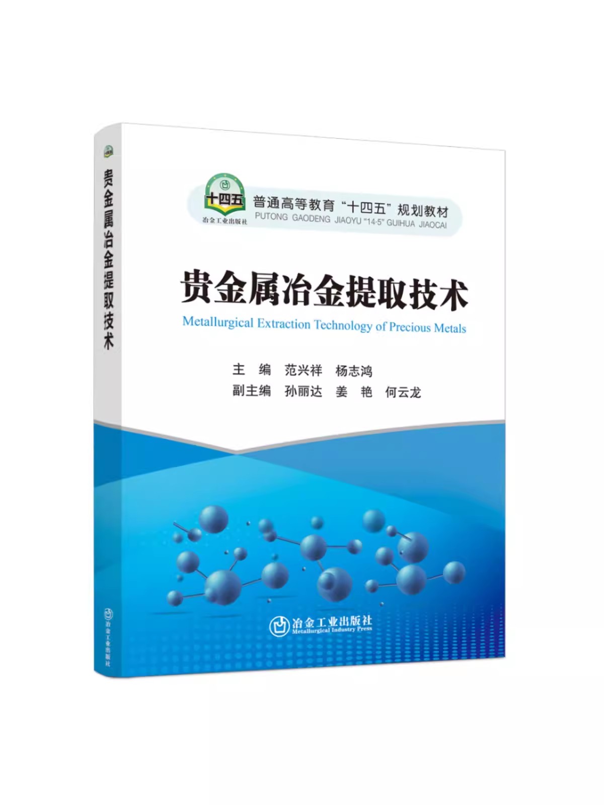 冶金贵金属(贵金属冶炼厂有哪几家)