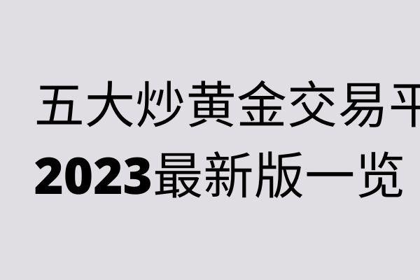贵金属鑫汇宝(鑫汇金服贵金属)