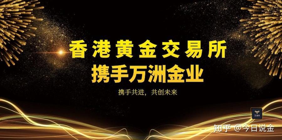 香港贵金属交易所(香港贵金属交易所有限公司)