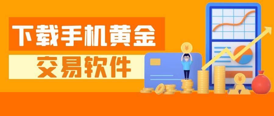 贵金属模拟软件(贵金属模拟交易软件手机版)