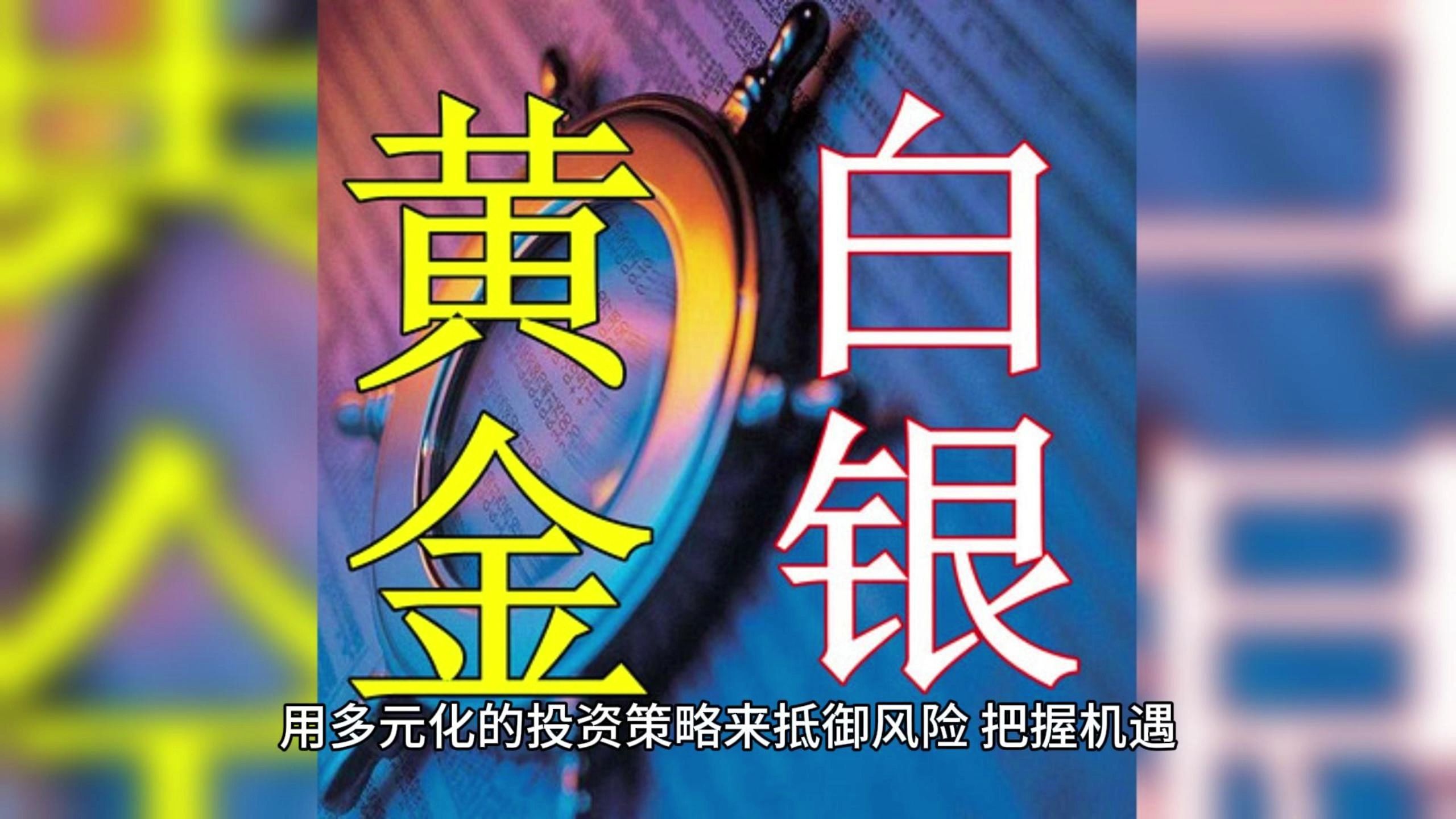 贵金属现货白银投资(贵金属白银走势分析最新202008)