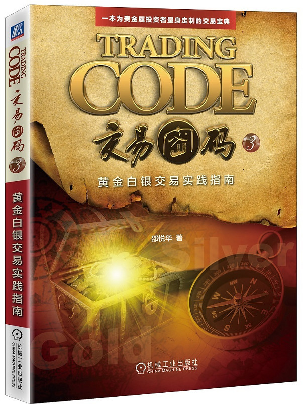 贵金属投资书(贵金属投资最新版) 贵金属投资书(贵金属投资最新版)