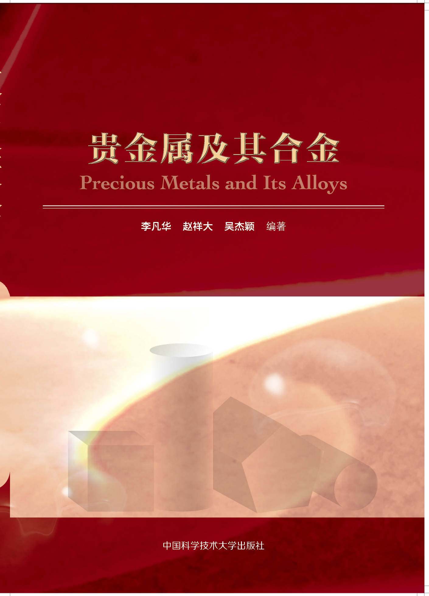 贵金属投资书(贵金属投资最新版) 贵金属投资书(贵金属投资最新版)