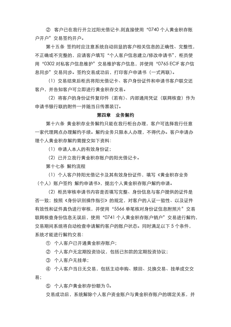 银行贵金属交易知识(银行贵金属交易知识讲座)