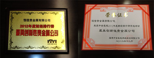 承恒贵金属(恒成珠宝怎么样)